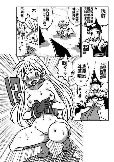 [天原帝国 (天原)] 時間停止輪姦 (ファイナルファンタジータクティクス)（流木个人汉化）