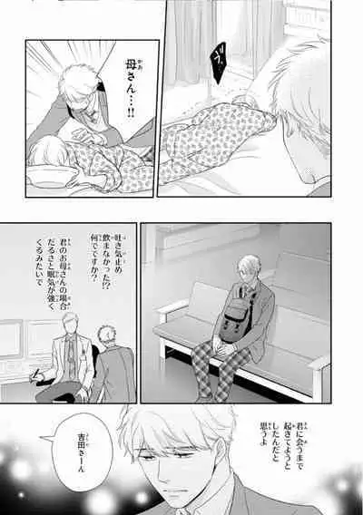 Ibitsu na Bokura no Katachi Ge