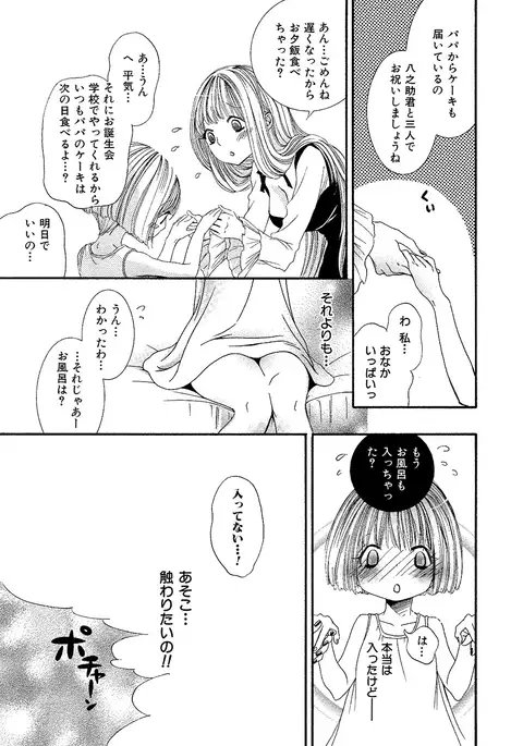 女の子どーしよ!