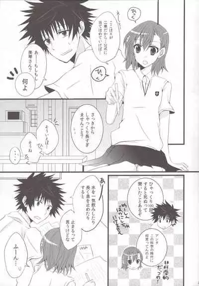 (SC52) [me, lm (noa, peta)] only my xxx (Toaru Majutsu no Index)