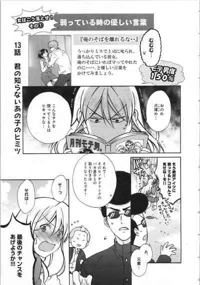 Nyotaika Yankii Gakuen - Ore no Hajimete, Nerawatemasu Vol. 3