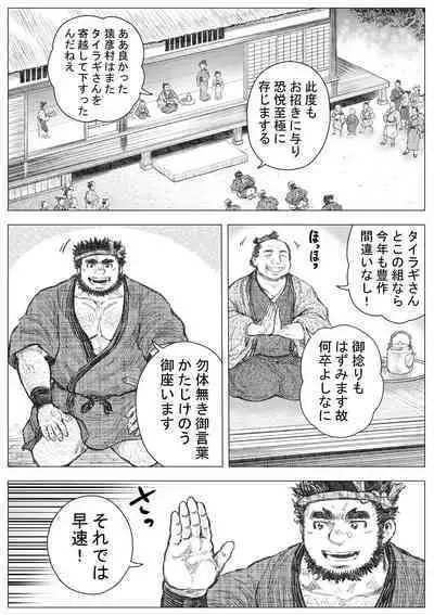 Saru Wazashi Kinensai Zenpen