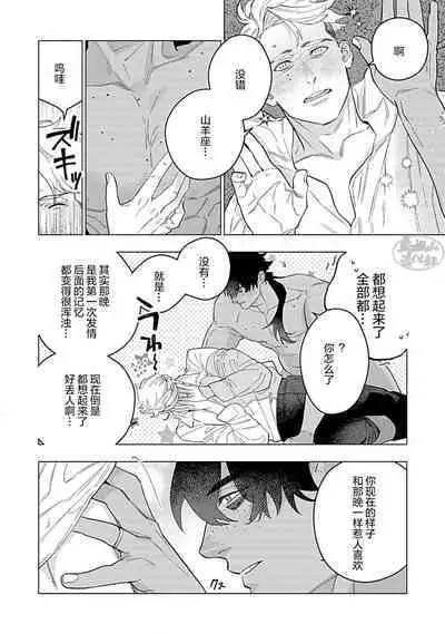 Hoshikuzu no Debutante | 玫瑰香的命定之星