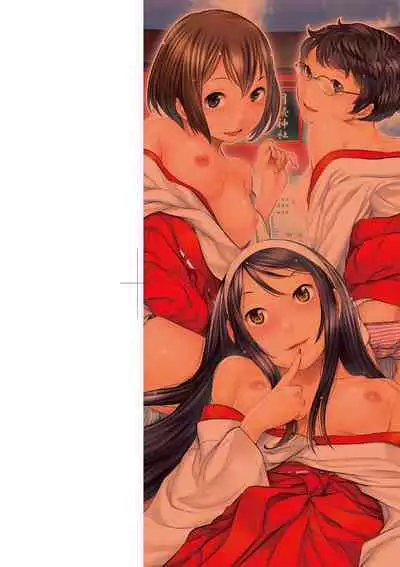 Miko no Iru Machi - The town where there are shrine maidens. | 小鎮巫女