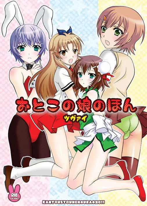 Otoko no Ko no Hon Zwei