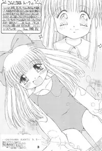 [PHOENIX PROJECT (Kamikaze Makoto, Kanzaki Shirou)] Okosama Lunch 3.5 (Various)