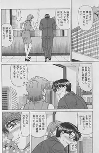 [Ozaki Akira] Caster Natsume Reiko no Yuuwaku Vol. 3