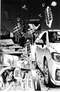 [Yabitsu Hiro] Car Life Car Sex | 車上性生活 車內翻雲覆雨 [Chinese]