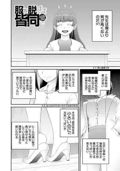 Manko mo Chinpo mo Mite Kudasai