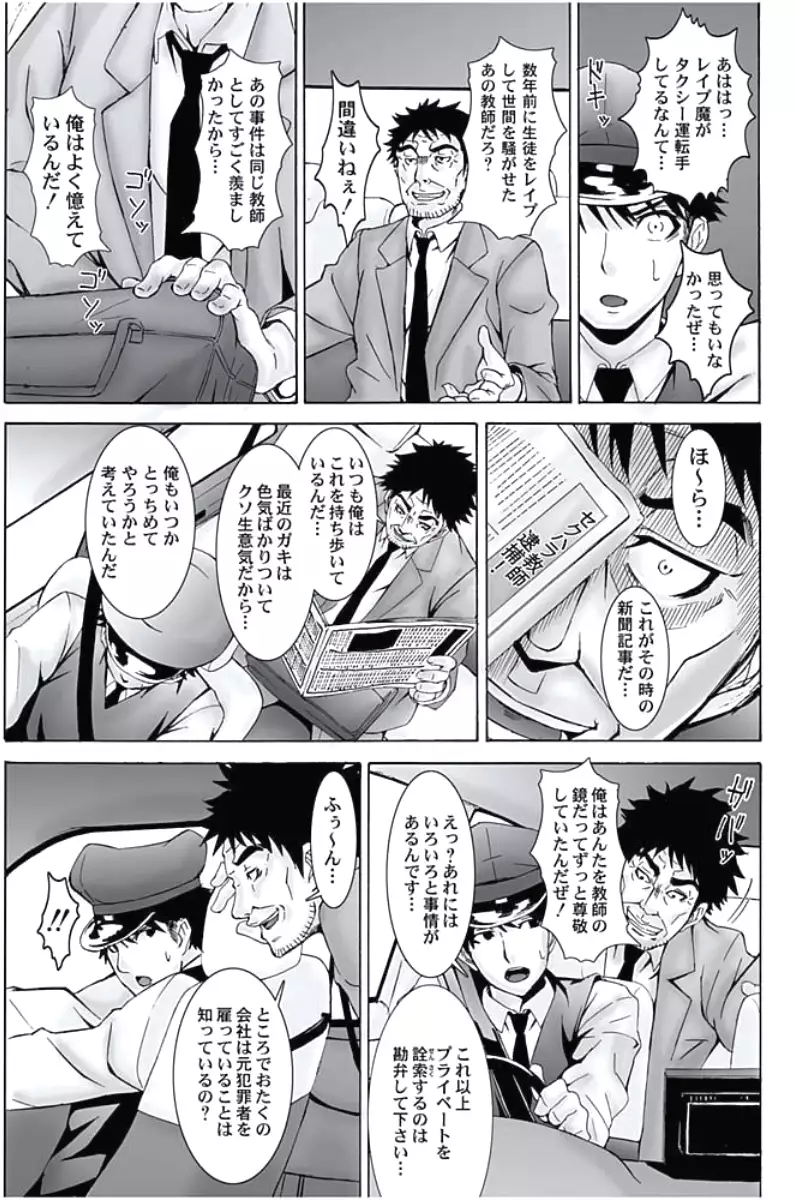 Oshioki Taxi ~Okyaku-sama ni Jousha Kyohi-ken wa Gozaimasen~