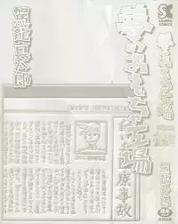 [Kago Shintarou] Yume no Omocha Koujou