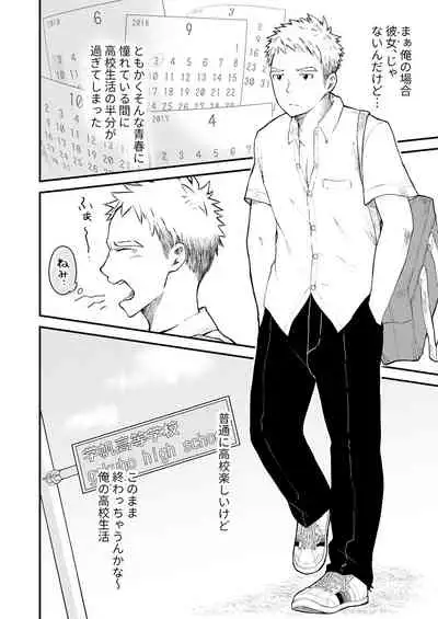 Sukoshi to Ippai no Seishun