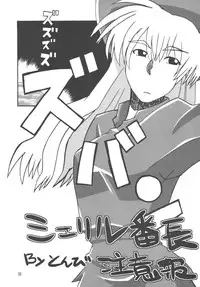 (C75) [Sukoburumers (elf.k)] Idol Onna Tsui Macross Otoko | Idol Woman vs. Macross Man (Macross Frontier)