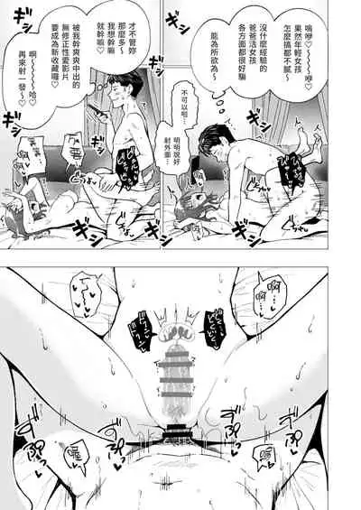 Papakatsu hajimemashita 1～joshidaisei hen１～