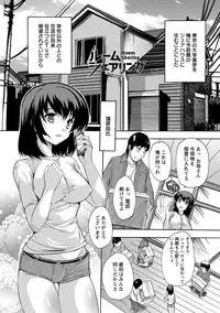 [Natsuka Q-Ya] Zenshin Netori Kairaku [Digital]