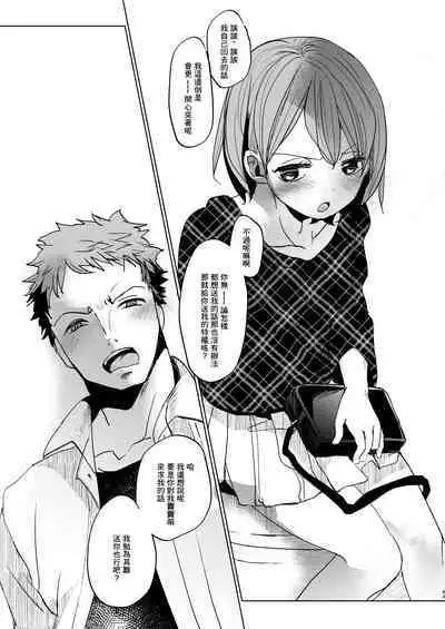 Watashi to Ani no Nichijou 3