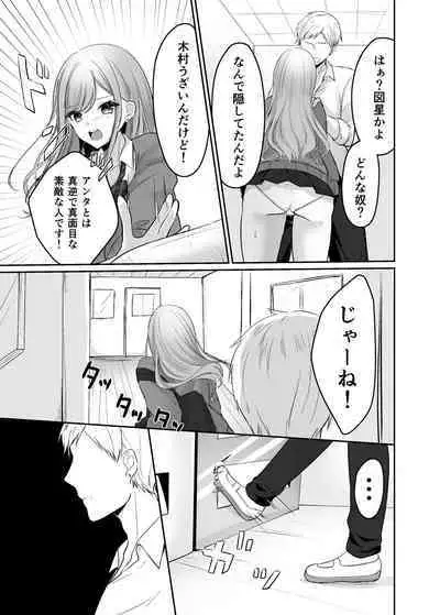 Namaiki na Majime Gal o Wakaraseta Syou