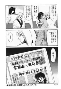 [Dai 25 Hohei Shidan] Houkago No Onedari