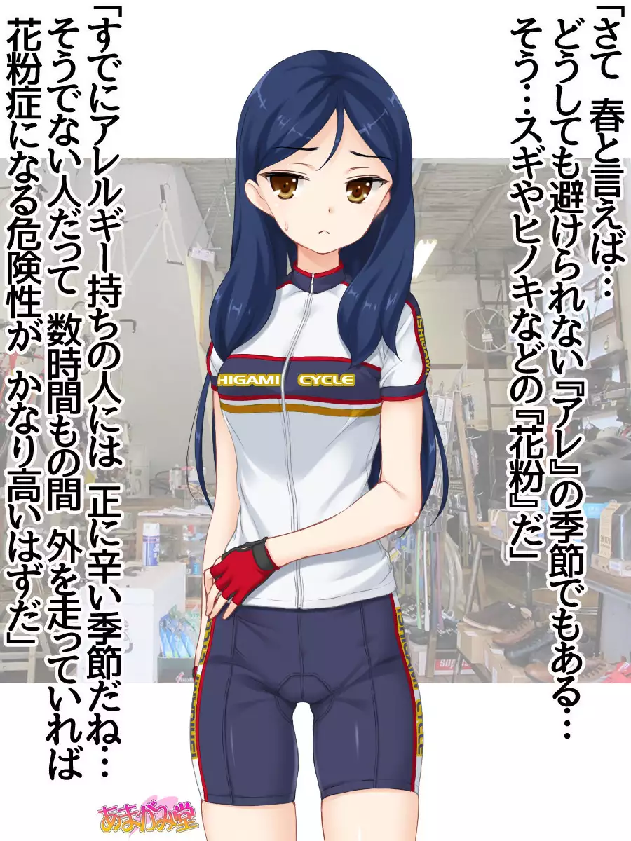 Nanase-chan NTR! Jitensha Diet Hen Ch. 41.3-45