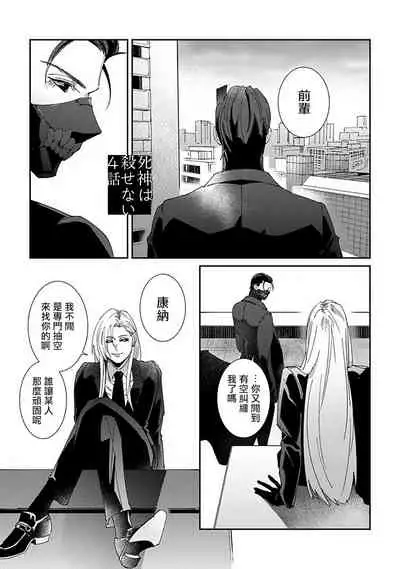 Shinigami wa Korosenai | 死神失格 Ch. 1-4