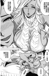 [Tatsunami Youtoku] Gal Ane Shachou to Harem Office ~SEX wa Gyoumu ni Fukumimasu ka?~ [Chinese]