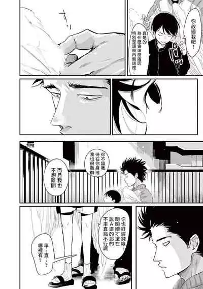 One Room Angel Ch. 1-6