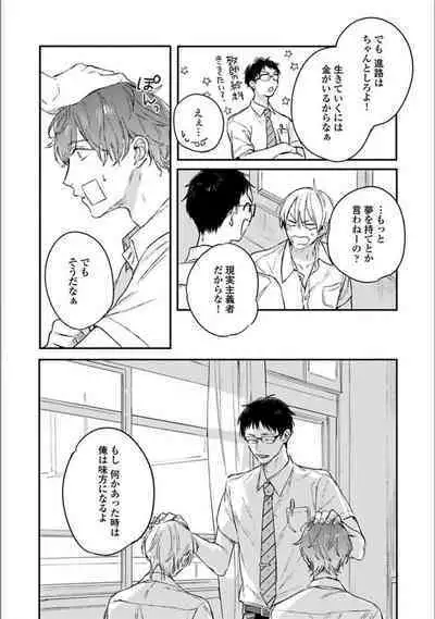 Itsuka Koi ni Naru Made Ge