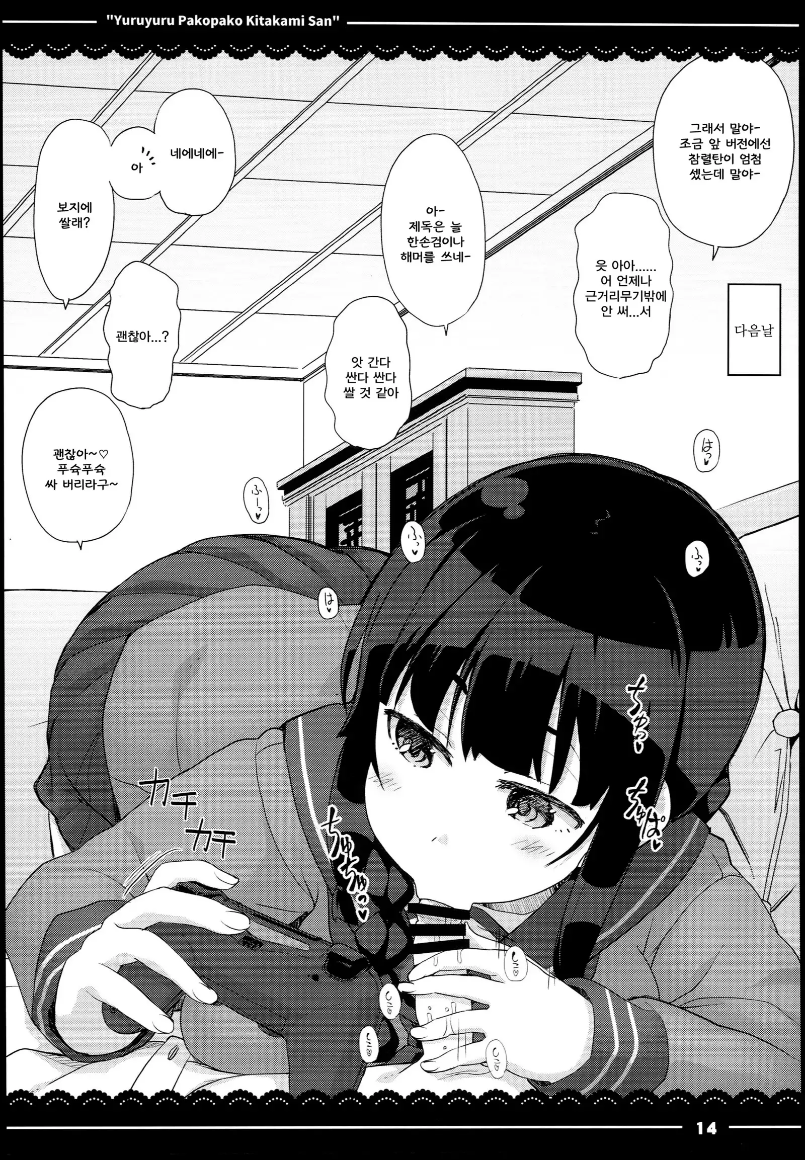 Yuruyuru Pakopako Kitakami-san