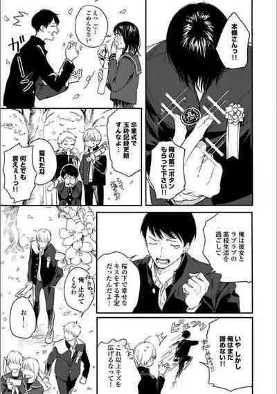 Itsuka Koi ni Naru Made Ge