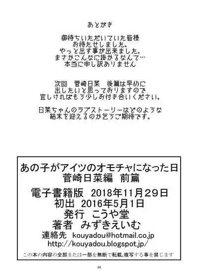 あの子がアイツのオモチャになった日 菅崎日菜編 前篇 中文翻譯