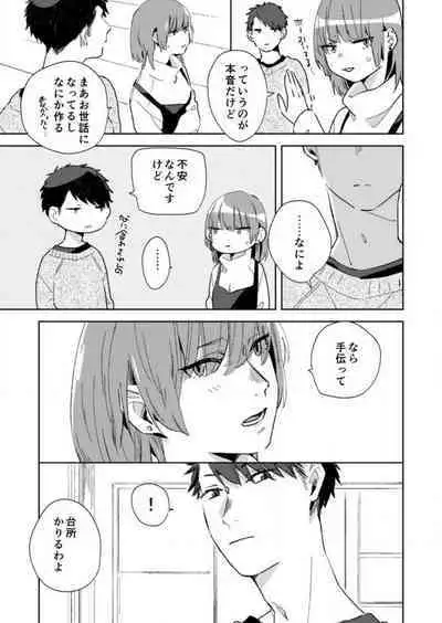 [Amino] Sonna Kao, Zurui... ~Kaisha de Misenai Douki no Sugao~ 1-2