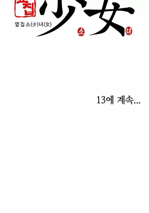 Girl Next Door Ch.1-12