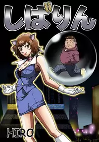 [Rojiurakan] Shibarin