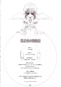 (C66) [Shoujo Kousaku (eltole)] Nyuudaku Iro no Kansoukyoku