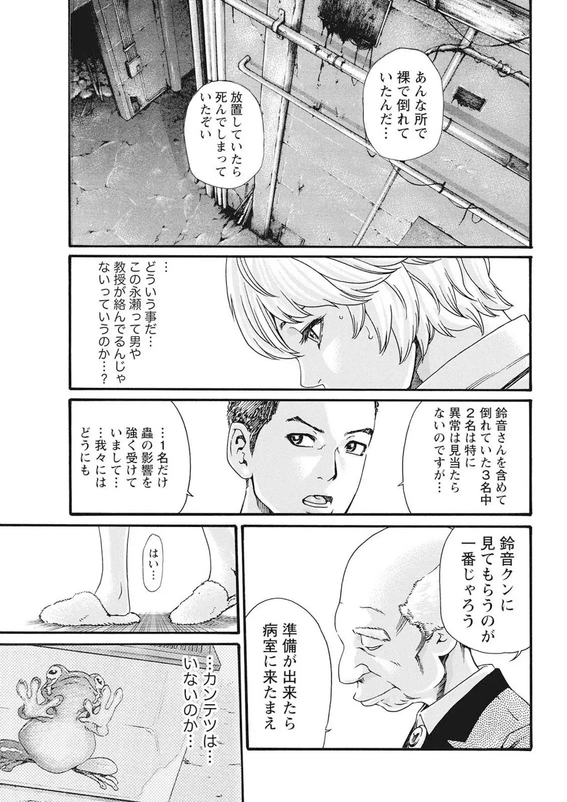 Kisei Juui Suzune Parasite. 59-61