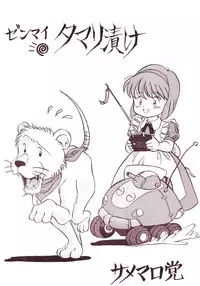 (C38) [Samemaro Party (Samemaro)] Zenmai Tamarizuke (Fushigi no Umi no Nadia)