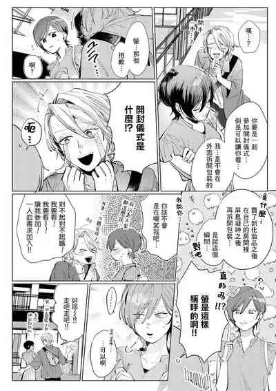 渚君是姐姐型男子♂ 秘密的恋人课程淫靡又甜美 01 Chinese [拾荒者汉化组]