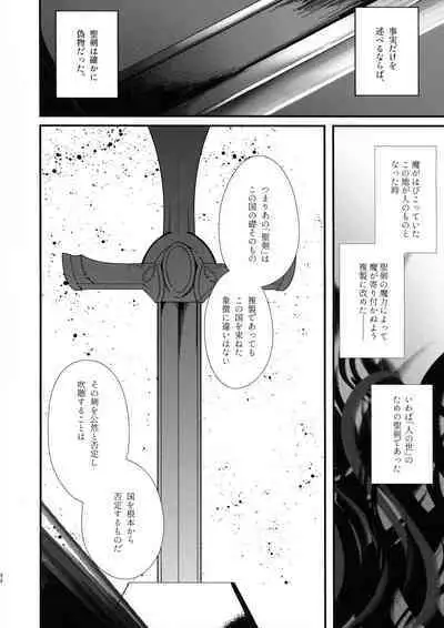 Ishiku no Majo to Honeji No Otome - Sei