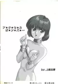 [Kazusa Shima] Accel Bomber