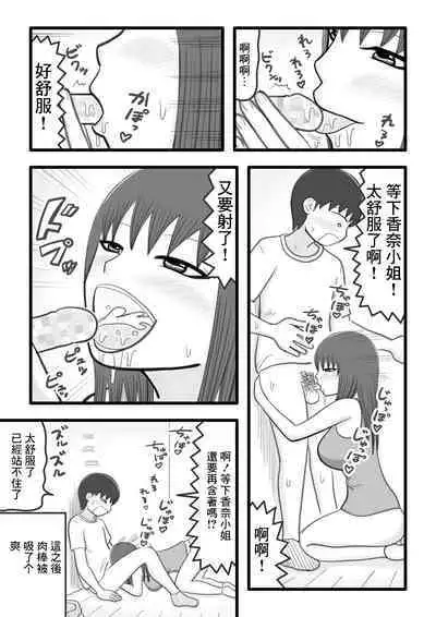 [イョキロー]僕と香奈さん ～近所に住んでる憧れのお姉さん(人妻)がやさしく筆下ろしして[中国翻译]