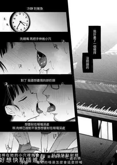 Sensei, Kanon to Sex Shite