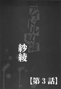 [Sada Ko-ji] Idol Dorei ~Shigyaku no Choukyou Live~