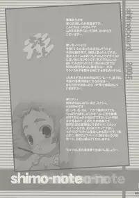 (C69) [Shimoboard (Shimo-san)] shimo-note