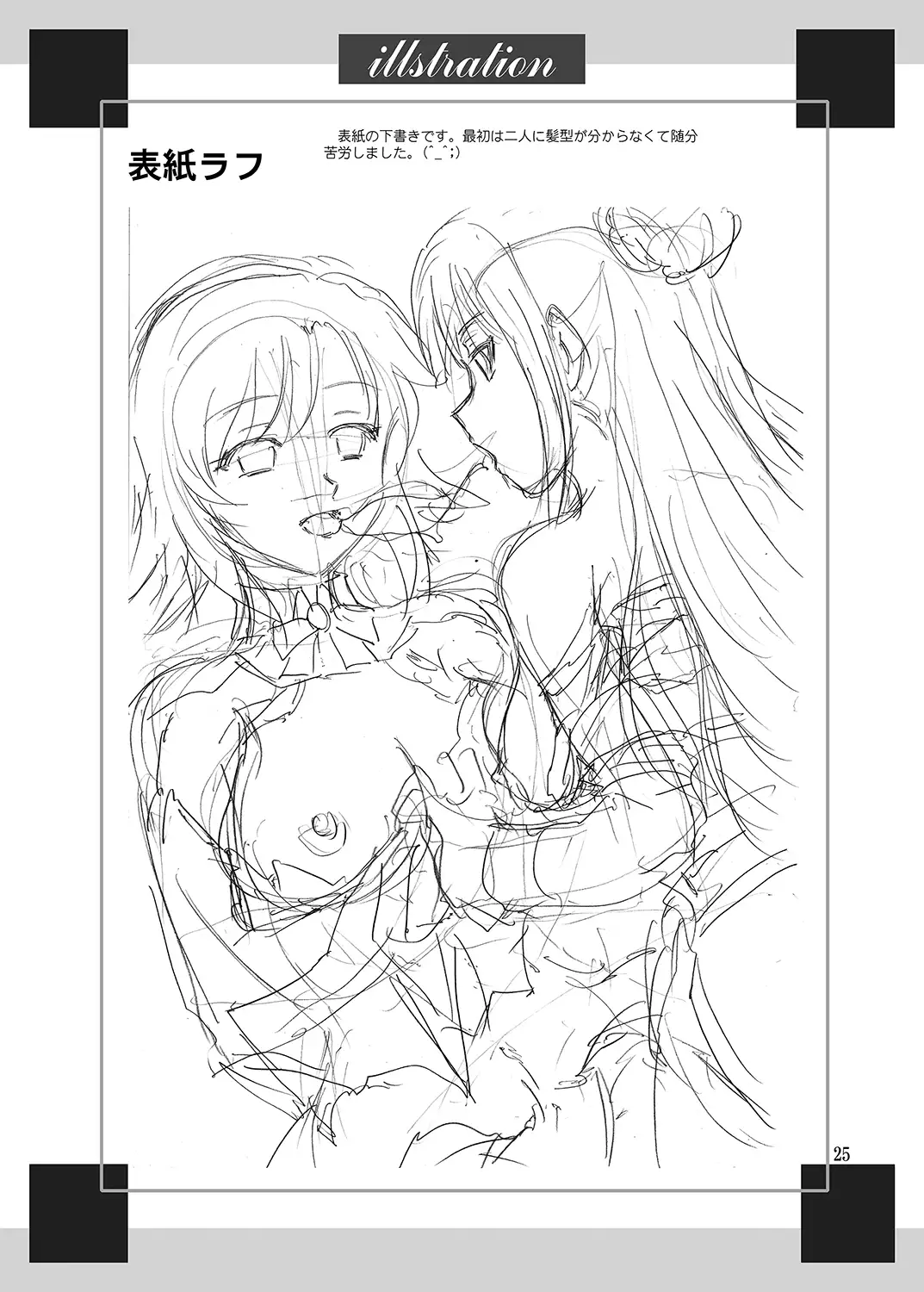 Hime-sama no Tame ni