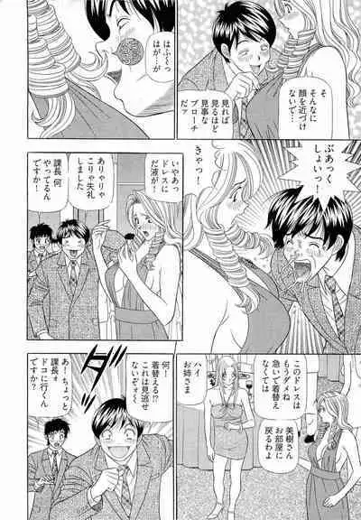 Kachou Toumei Shain 2