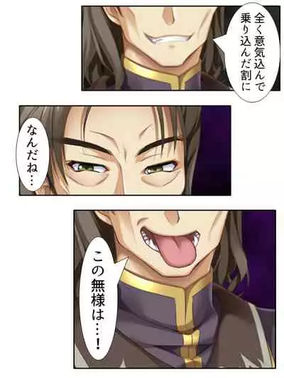 異世界で女神を寝取って淫紋●教 4巻