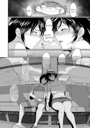 Majiwari no Yado | 정사의 여관 Ch. 1-7