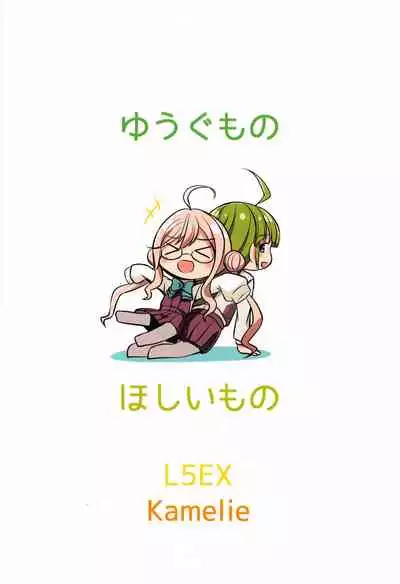 Yuugumo no Hoshii Mono