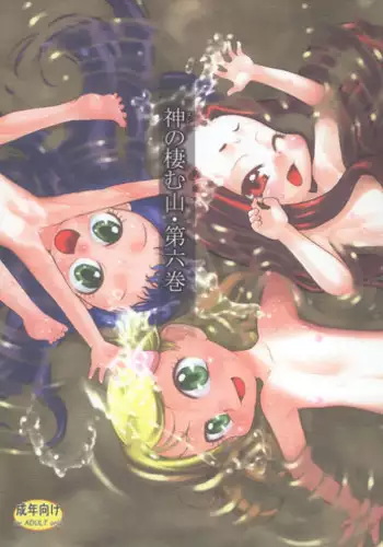 (C74) [P.A. Project (Teruki Kuma)] Nushi no Sumu Yama Vol. 6