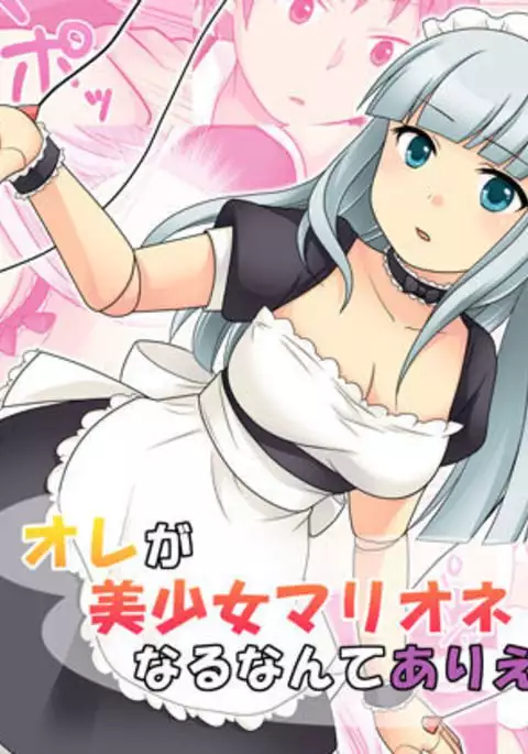 Ore ga Bishoujo Marionette ni Naru Nante Arienai